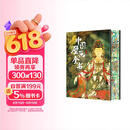 中国壁画全书 红糖美学 著 建筑艺术 赠藏书票+画片+英国大英博物馆敦煌遗珍精粹画册+法国吉美博物馆敦煌遗珍精粹画册 精选近300幅国宝壁画 各地石窟壁画 精选36幅流失海外壁画