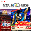 TCL SQD-MiniLED电视 85T7M Ultra【京东独家】价保618 85英寸  100%全局高色域 T7L Ultra