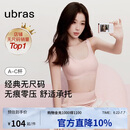 ubras虞书欣同款无尺码免拆胸垫背心式内衣女无痕无钢圈聚拢文胸