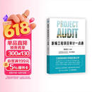 【签名版】新编工程项目审计一点通 人邮普华出品 会计教材 实用工具书