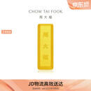 周大福小金砖黄金工艺金金条(工费0)约5.05g IF1753生日礼物
