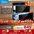 美的（Midea）暖阳消毒柜嵌入式家用 光波2.0 110L双层大容量餐具碗柜碗筷婴儿奶瓶【价保618】 90Q15S Pro