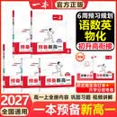 一本预备新高一2026秋初升高中暑假衔接教材全套2027高一上册全册内容语数英物化课本预习方法技巧配名师精讲视频高一预习资料 99%选择【5本】语数英物化（送赠品）