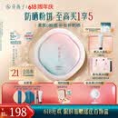 花西子【618现货】好气色防晒粉饼Z25定妆SPF50+四合一控油提亮9g礼物