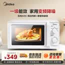 美的（Midea）微波炉一级能效 家用小型迷你 变频降噪  360℃转盘加热 智能解冻 经典双旋钮操控 奶油风 白色