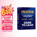 1号位思维：从执行到担当三大步 刘向东教练力作 管理者进阶指南 团队涣散、决策无力？刘向东20年教练经验提炼三大心法，激活自己、打造团队、开好会议，告别管理孤独 管理图书