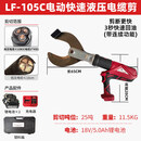 妙普乐电动液压电缆剪 充电式高压线剪 钢绞线专用工具 25吨LF-105C快速剪切10KV3*400电缆