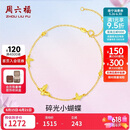 周六福18K黄金手链蝴蝶彩金手链生日礼物送女友C0713856 16+3cm