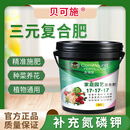 贝可施三元复合肥5斤花肥料盆栽家用养花蔬菜氮磷钾缓释家用园艺通用