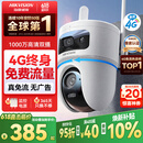 HIKVISION海康威视4g摄像头室户外终身免费充值无限流量1000万双摄监控器360度无死角无线联网无需WIFI