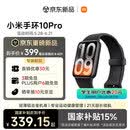 小米（MI）小米手环10Pro NFC 黑色 新款 国家补贴 轻薄机身 专业运动健康 HRV睡眠监测 送男友送女友 智能