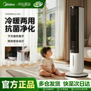 美的（Midea）【冷暖两用】空调扇制冷风扇冷风机无叶水冷风扇塔扇家用遥控加湿冷气机办公室卧室客厅冷气扇取暖 负离子净化+强劲制冷+语音智能