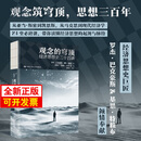 2026新书 观念的穹顶 经济思想史二十四讲 罗杰·E.巴克豪斯著 经济思想史 经济理论 中国人民大学出版社 9787300347837正版书籍