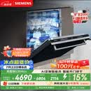 西门子（SIEMENS）【黑魔镜3.0】636Max全面升级【双一级认证】超省水省电150升以上AI智能洗嵌入式洗碗机SJ43EB33KC