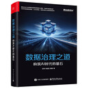 数据治理之道：构筑AI时代的基石
