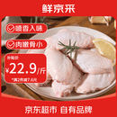 鲜京采原切鸡翅中 2斤（20-25个） 烤鸡翅炸鸡翅卤鸡翅红烧鸡翅
