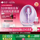 beautigo美立得水冷高速脱毛仪蓝宝石滑脱大能量冰点家用全身私处可用脱毛男士送礼生日情人节礼物送女友