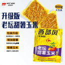 西部风老坛甜薯野钓鲫鲤草青鱼打窝料钓鱼饵料发酵底  甜薯玉米二代900g