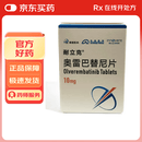 【原研药】[耐立克]     奥雷巴替尼片10mg*60片*1瓶/盒*1瓶