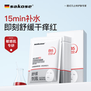 sakose维生素原B5积雪草舒缓面膜25ml*10片晒后修护提亮肤色敏感肌女用