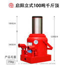 启阳千斤顶立式液压20吨50t80T200汽车货车汽修用油压车载千金顶 【启阳】 厚底座带快起功能 100吨
