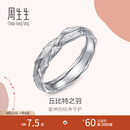 周生生18K白色黄金戒指爱情密语丘比特羽毛对戒91920R定价 17圈
