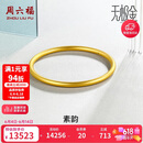 周六福素韵5G黄金手镯女古法金镯生日礼物计价AW107851 约10.48g 58mm