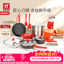 双立人（ZWILLING）锅具套装Now Plus II 有钛不粘炒锅汤锅蒸锅煎锅奶锅珐琅锅刀具厨房套装厨具全套16件套
