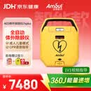 Amoul安保AED全自动体外除颤仪i7eplus医用便携式心脏急救设备家用车载