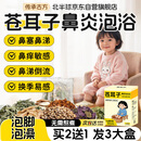 北半球苍耳子儿童鼻舒泡脚药包鼻炎鼻塞鼻涕艾草足浴包泡澡泡脚药浴包