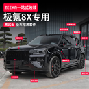 咆哮车品适用于极氪8X黑化中网框全车黑武士套件外观升级改装专用配件用品 8X-黑武士【全车套件】38件套