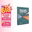 强对流天气预报的基本原理与技术方法--中国强对流天气预报手册