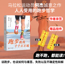 【签名版赠挂件可选】跑步救我千千万万遍 马拉松运动完何杰诚意之作 签名版
