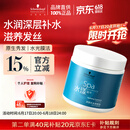 施华蔻专业水漾发膜500ml精氨水疗润泽养发洗护发柔顺头发丝蛋白护理调理霜