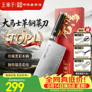 王麻子大马士革钢菜刀厨房专用 家用刀具切片切肉切菜刀【精美礼盒装】