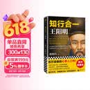 知行合一王阳明 百万读者的心学入门书 度阴山力作 樊登推荐书单来了推荐 新老版本混发 通俗历史 人物传记 历史中国史 读客中国史入门文库 图书