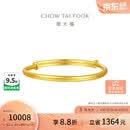 周大福素圈宝宝金饰黄金手镯女约8.2g EOF1429生日礼物