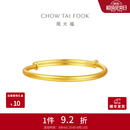 周大福素圈宝宝金饰黄金手镯实心足金EOF1429生日礼物七夕礼物 约8.2g计价(工费220)