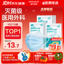 海氏海诺一次性医用外科口罩100只 灭菌级医用口罩成人夏季薄款防尘防晒