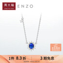 周大福ENZO 「雪花系列」18K金蓝宝石钻石项链女 45cm EZV8390