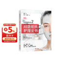 听肌肤的话2：问题肌肤护理全书