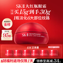 SK-II大红瓶大眼眼霜15g淡化细纹祛眼袋化妆护肤品套装礼盒sk2生日礼物