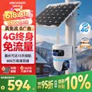 HIKVISION海康威视太阳能摄像头免插电800万双摄室外4G终身免充值流量360度无死角低温户外监控器手机远程T4
