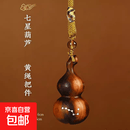 天然正品高品质雷击老桃木纯手工祈愿保平安葫芦手把件车挂摆件 【泰山祈愿五十年老料】雷击桃木葫芦镶银七星【黄绳手
