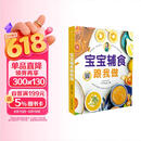 宝宝辅食跟我做 辅食教程书 婴儿宝宝食谱书6个月辅食大全辅食书0-3岁儿童食谱婴幼儿婴儿辅食书教程一 宝宝辅食跟我做辅食书喂养指南
