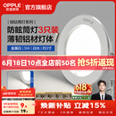 欧普照明（OPPLE）3只装三档调色led全铝筒灯超薄筒灯客厅吊顶天花灯过道嵌入式洞灯 【高显防眩-铝材】5W/白光/白【3只】