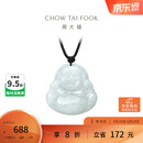 周大福福态平安佛公 翡翠玉吊坠 K62120生日礼物