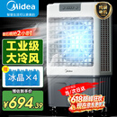 美的（Midea）空调扇制冷风机工业电冷风扇水冷空调加冰块商用冷气机大面积超强风车间降温水冷机AC360-20A