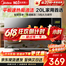 美的（Midea）家用微波炉20L大容量平板易清洁内胆 智能菜单高效速热  一键解冻杀菌除味 宝宝菜单 简单操作 M22J