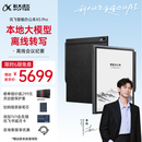科大讯飞【高端旗舰】智能办公本X5 Pro-经典黑10.65英寸墨水屏电纸书电子书阅读器手写笔记本电纸书
